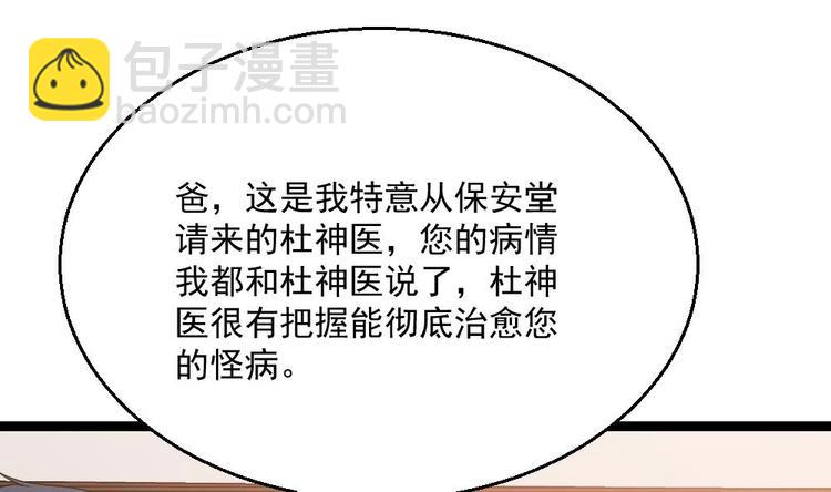 第8话 神医打假？(1/2)-第9话