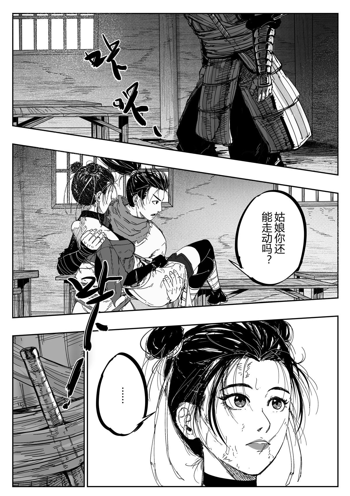 醉裡行 - 第十六話 - 1