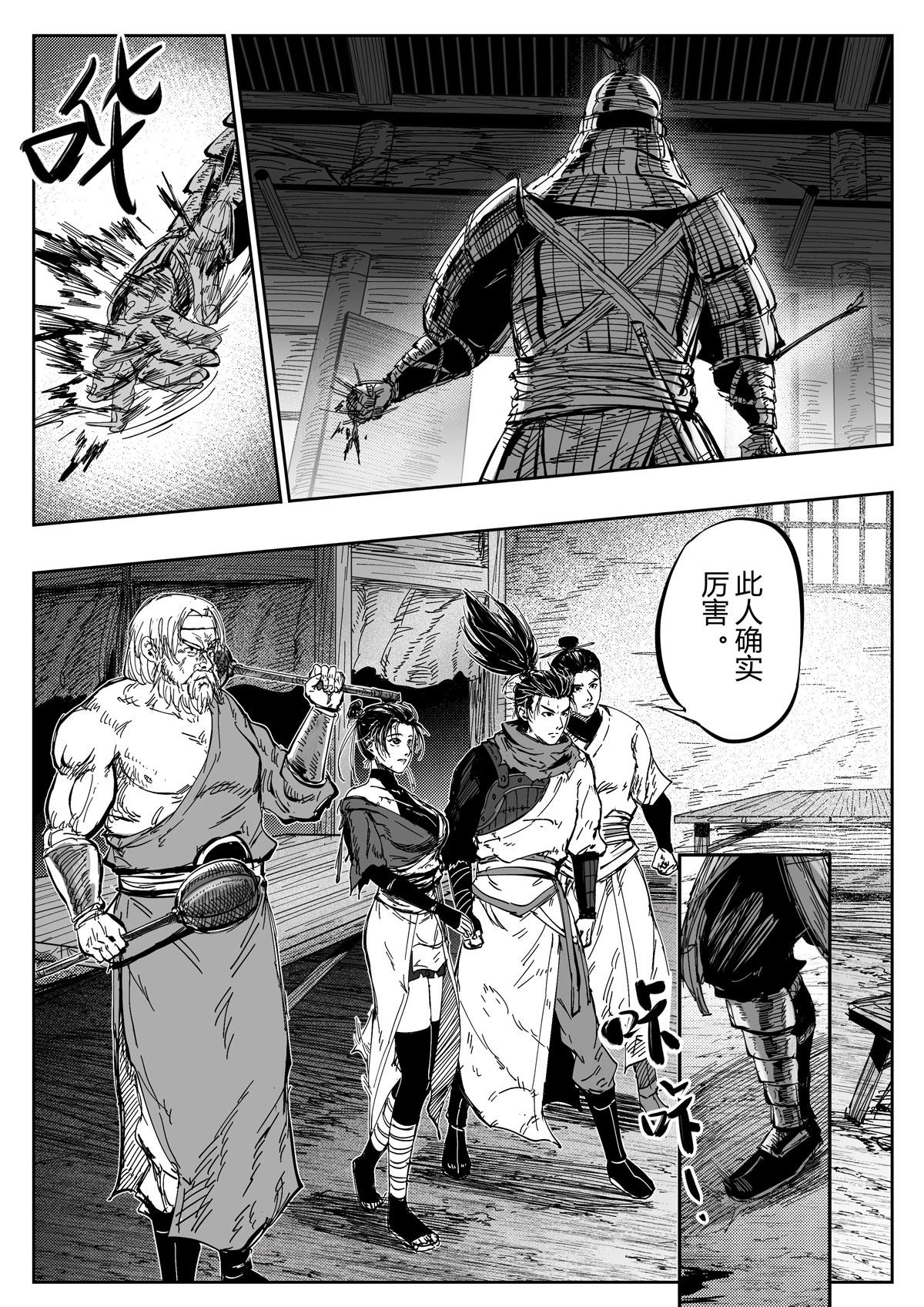 醉裡行 - 第十六話 - 2