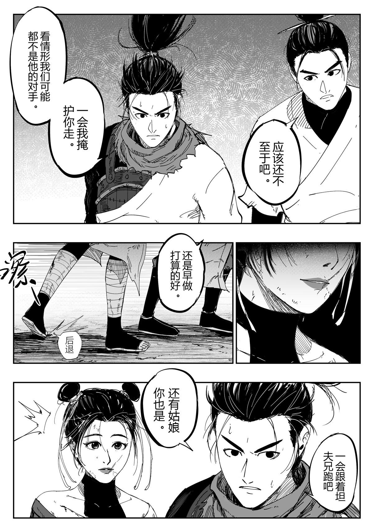 醉裡行 - 第十六話 - 3