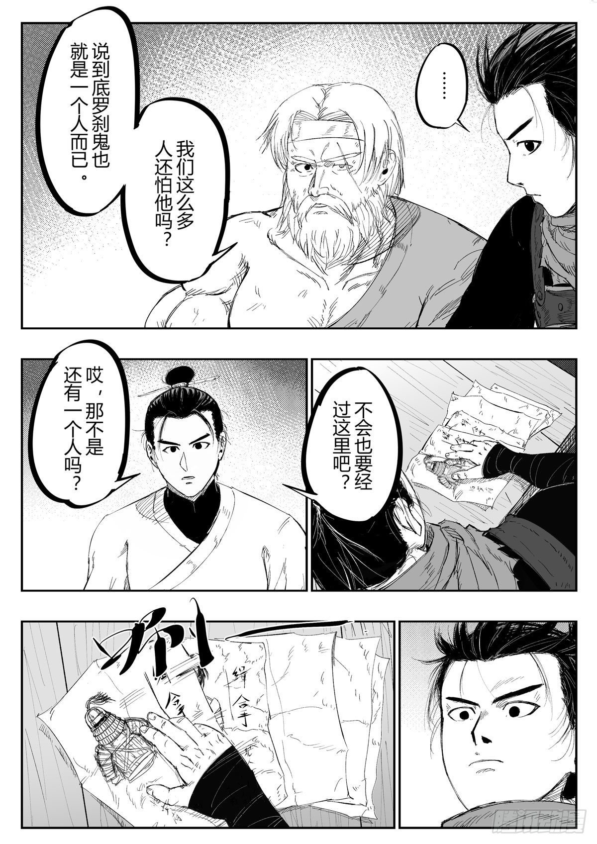 醉裡行 - 第十四話 - 1