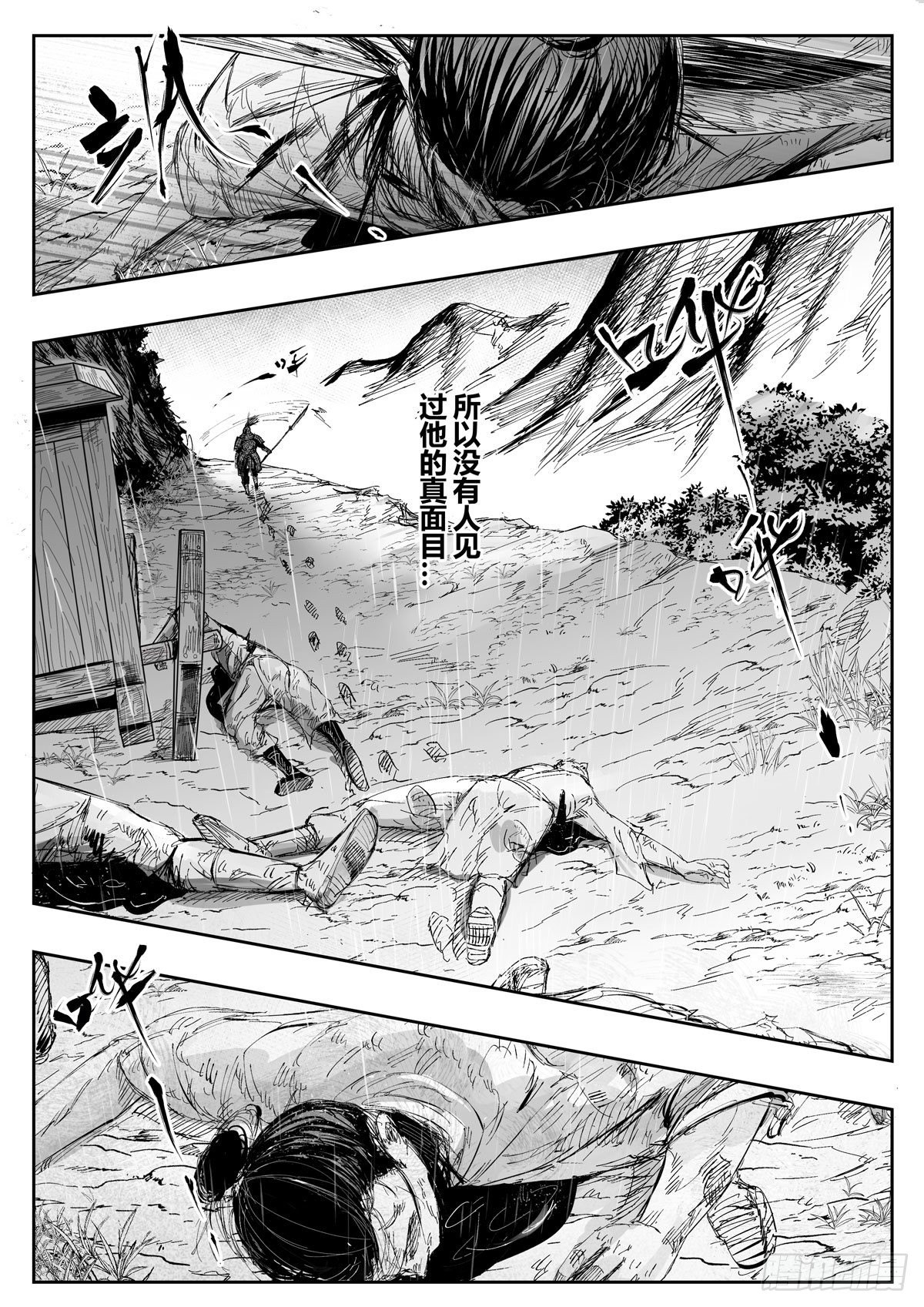 醉裡行 - 第十四話 - 3