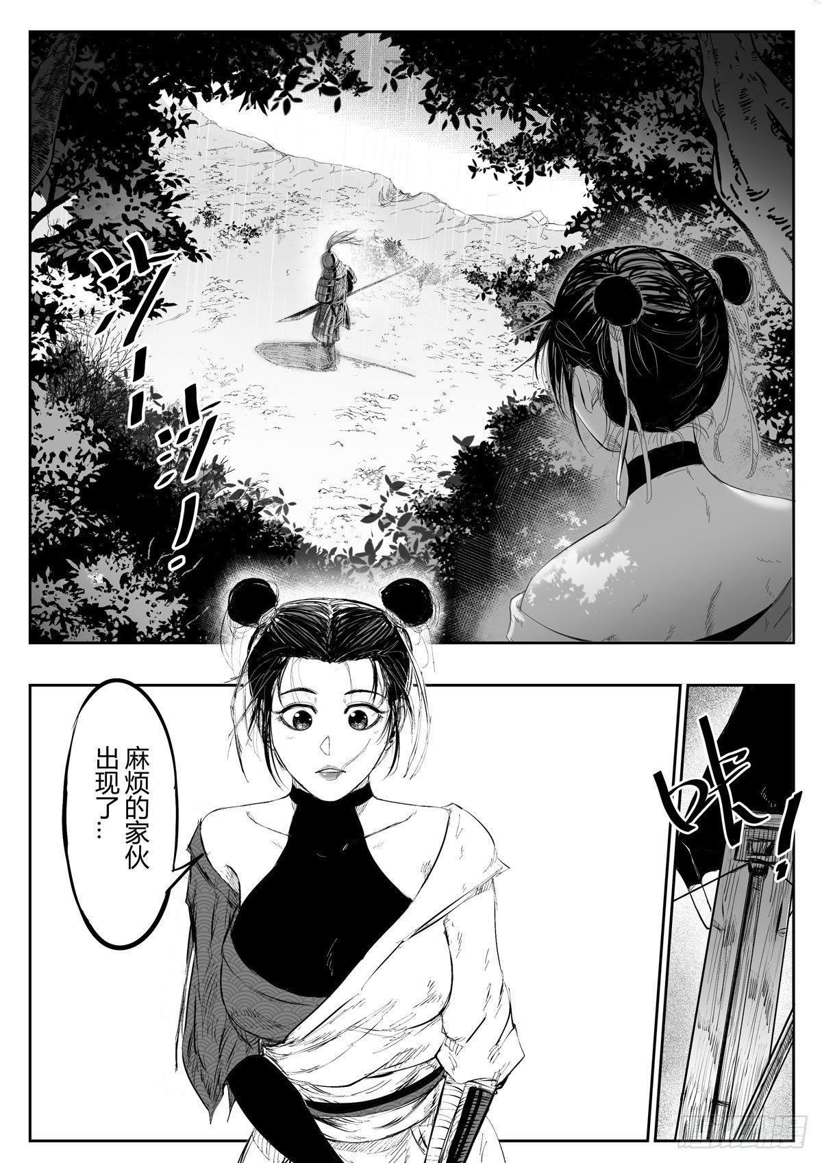 醉裡行 - 第十四話 - 1