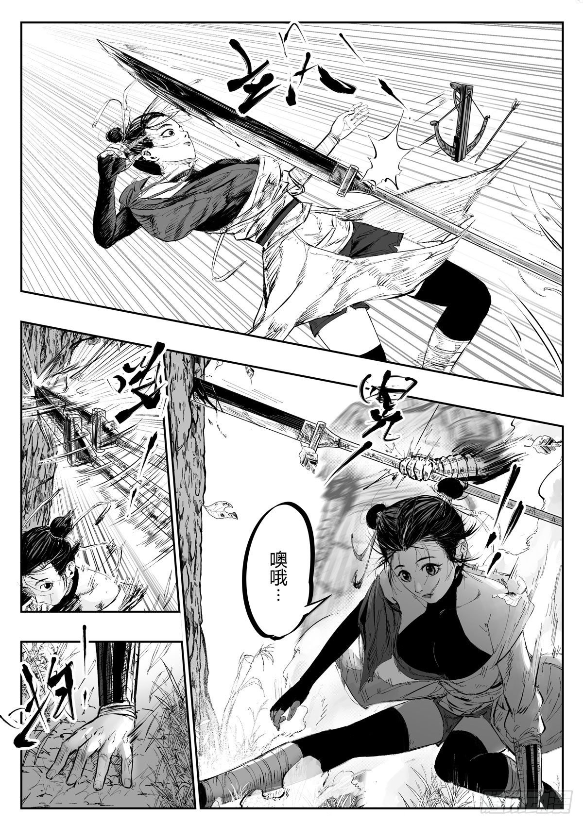 醉裡行 - 第十四話 - 2