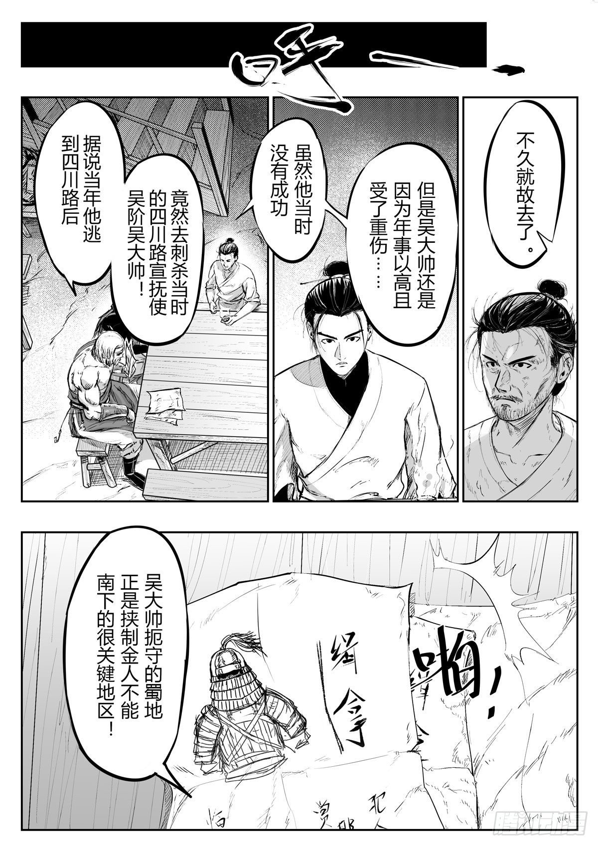 醉裡行 - 第十四話 - 3