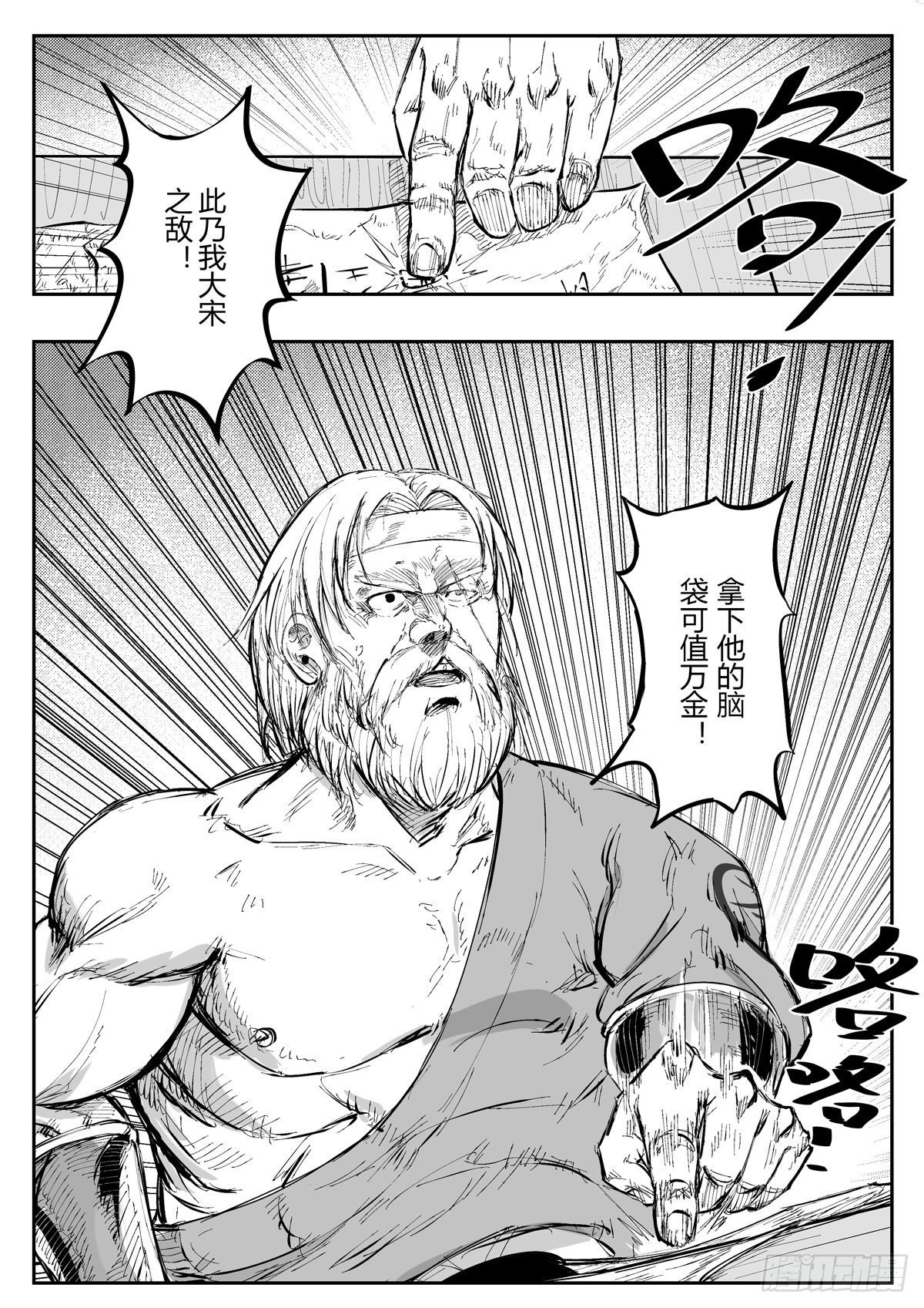 醉裡行 - 第十四話 - 1