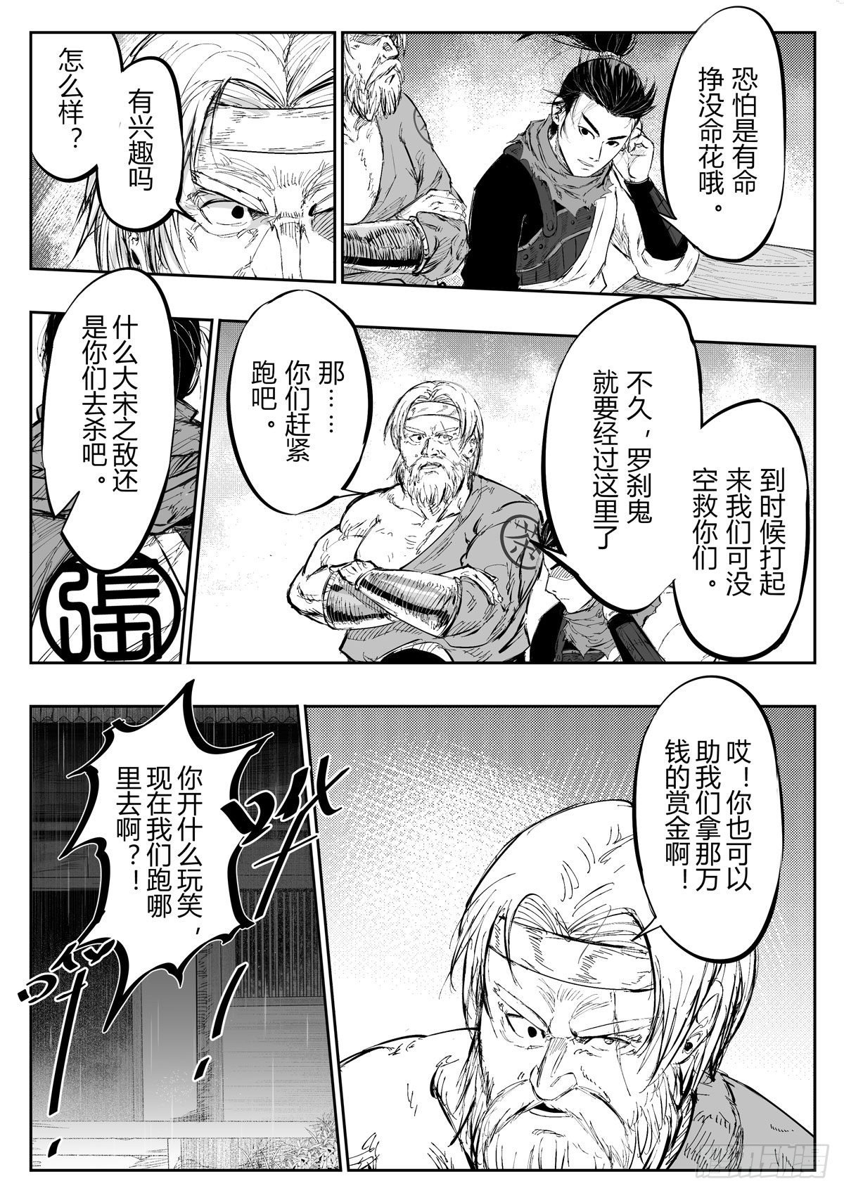 醉裡行 - 第十四話 - 2