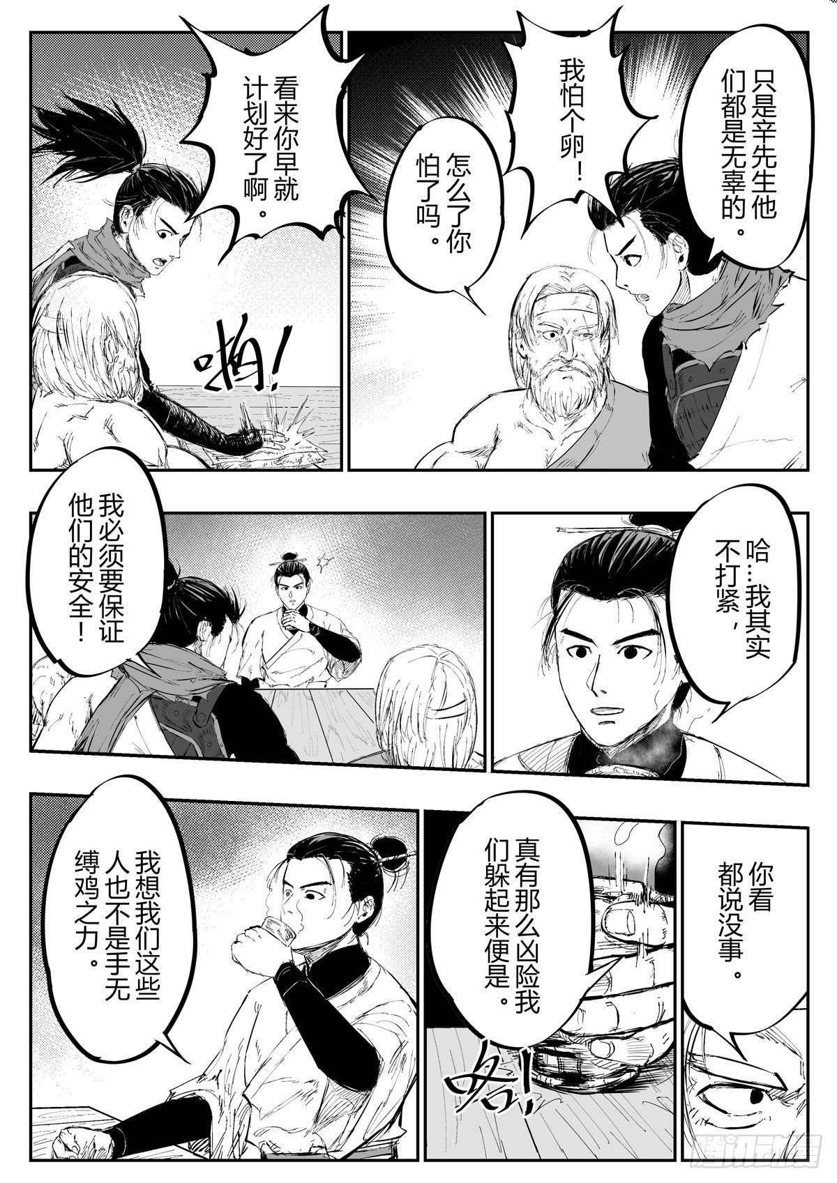 醉裡行 - 第十四話 - 3