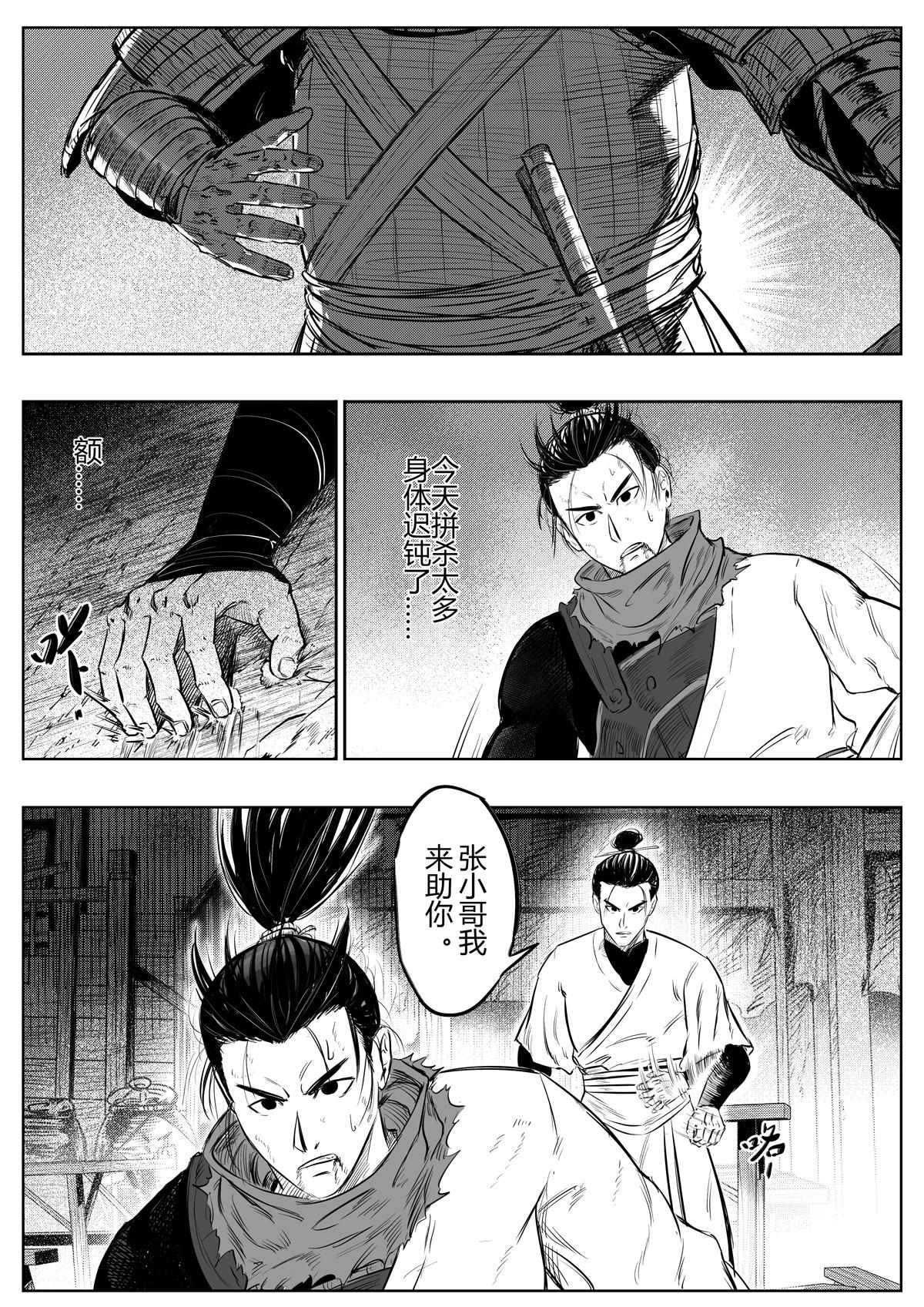 醉裡行 - 第十九話 - 3