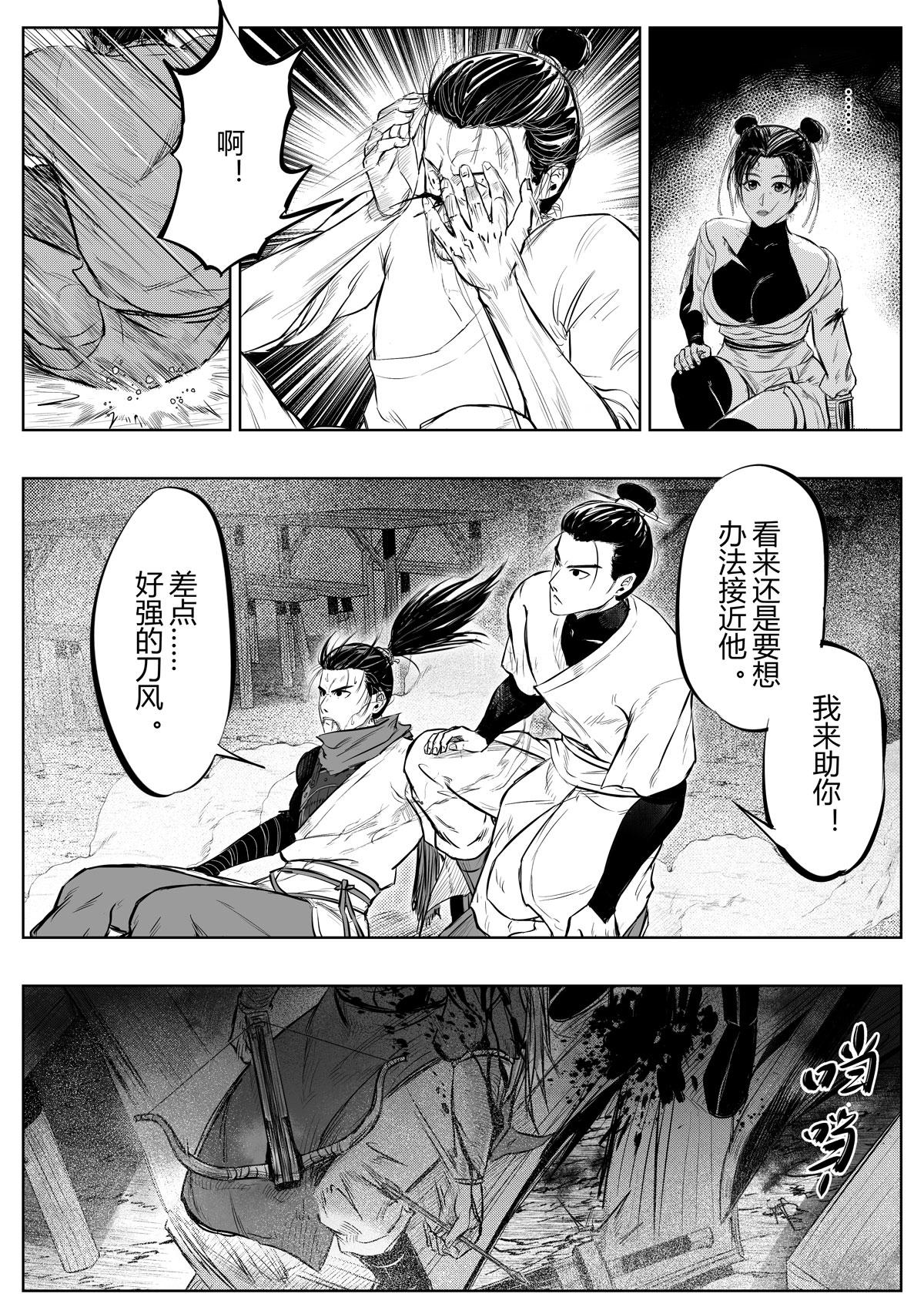 醉裡行 - 第十九話 - 2
