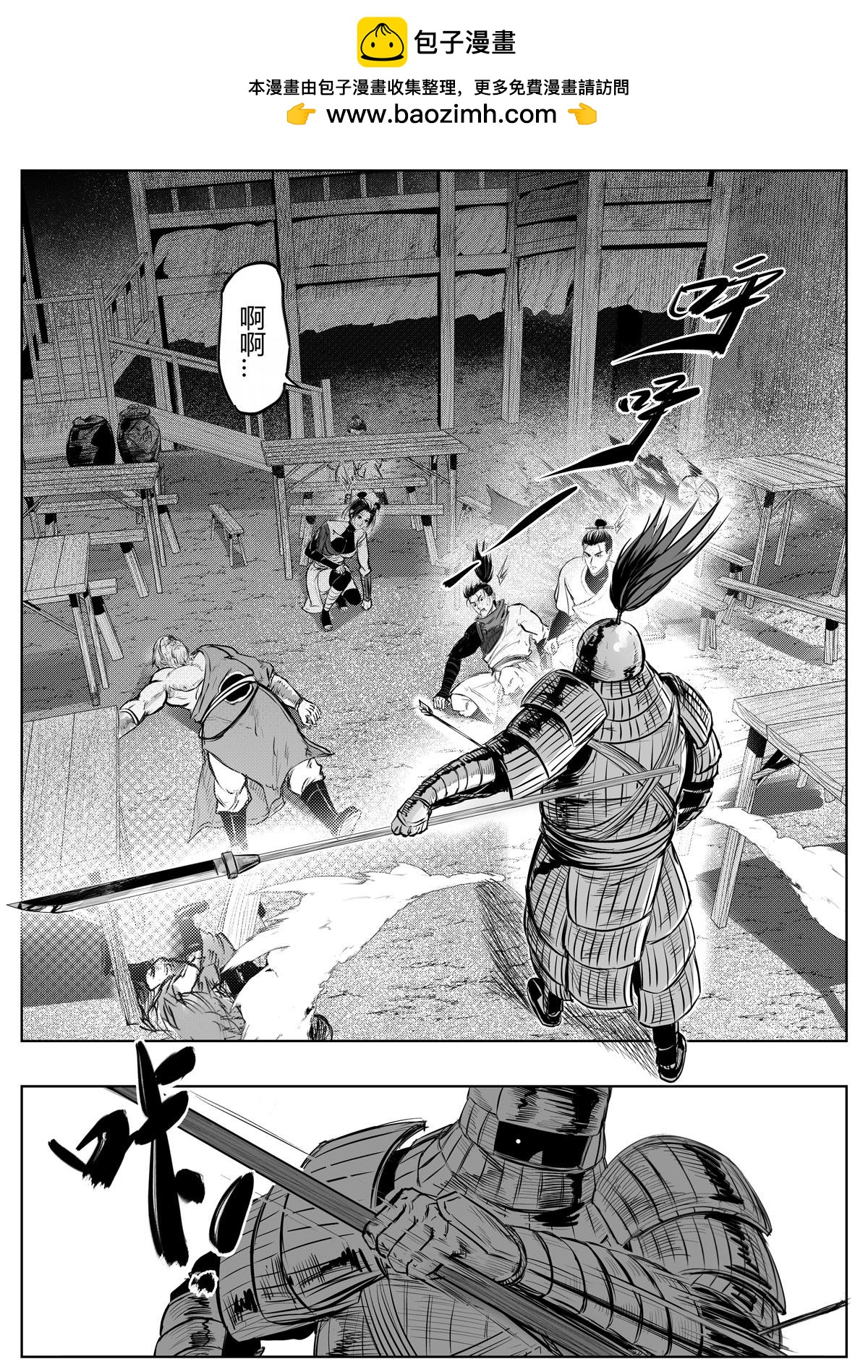醉裡行 - 第十九話 - 3