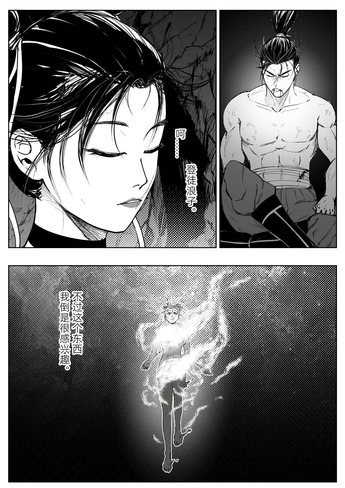 醉裡行 - 第二十一話 - 4