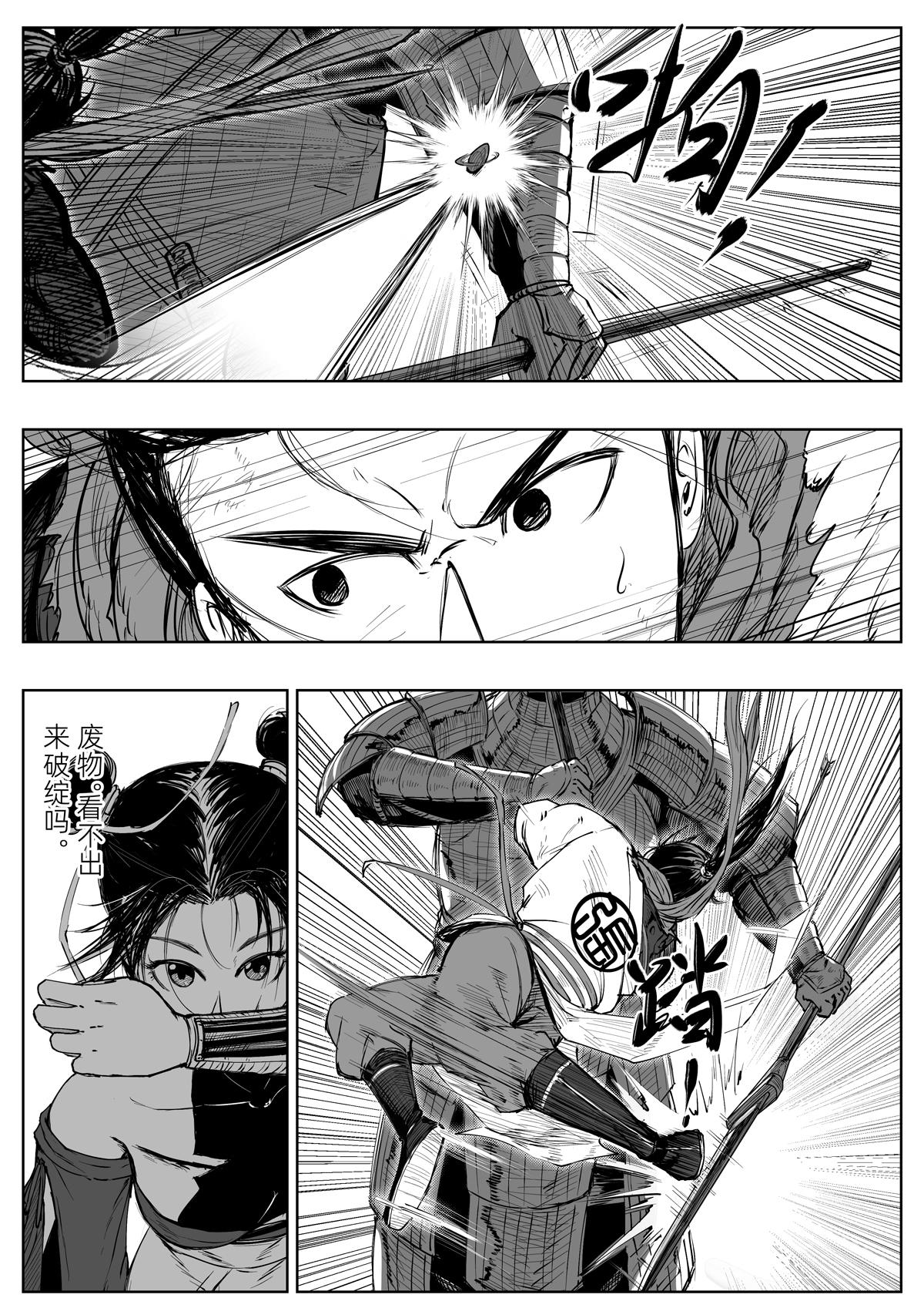 醉裡行 - 第二十一話 - 3
