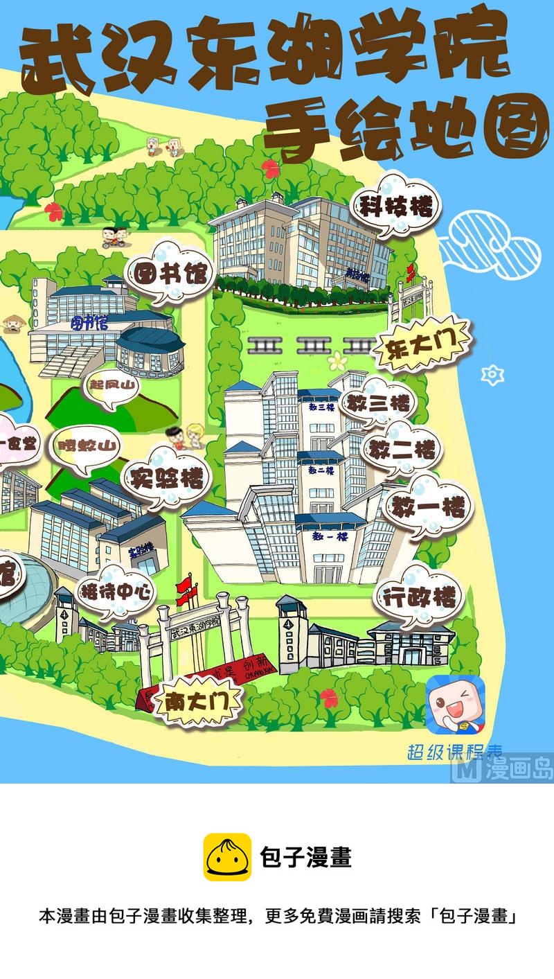 最美大學手繪地圖系列 - 武漢東湖學院 - 1