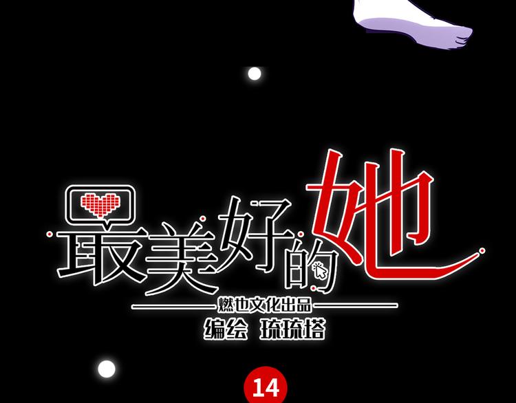 第14话 梦魇(1/3)-第15话