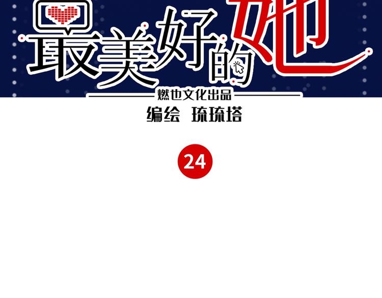 第24话 流言蜚语(1/2)-第25话