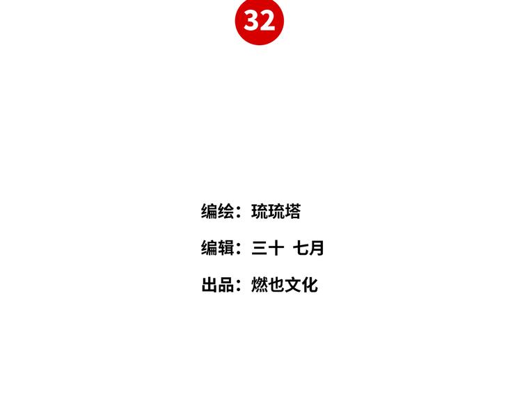 第32话 橘势有变(1/2)-第33话