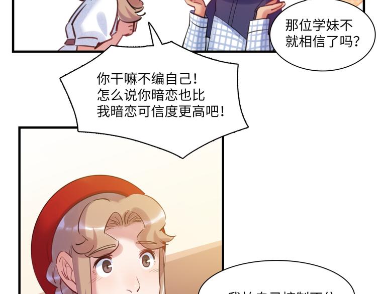 第42话 &ldquo;暗恋&rdquo;的人(1/3)-第43话