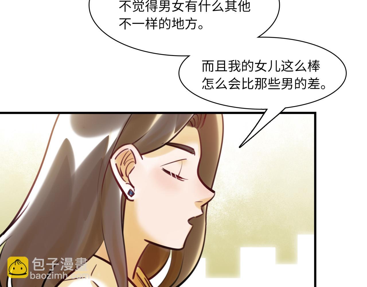 最美好的她 - 第61話 性別高峰(1/3) - 1