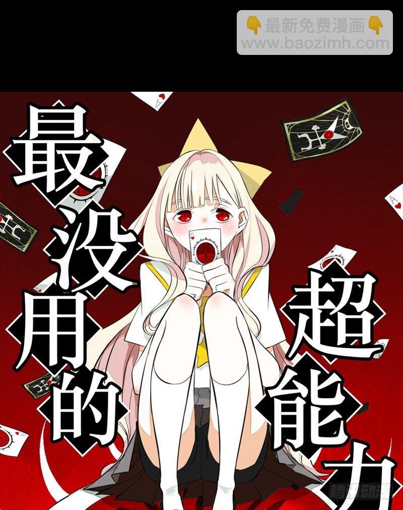 最沒用的超能力者 - 預告 - 2