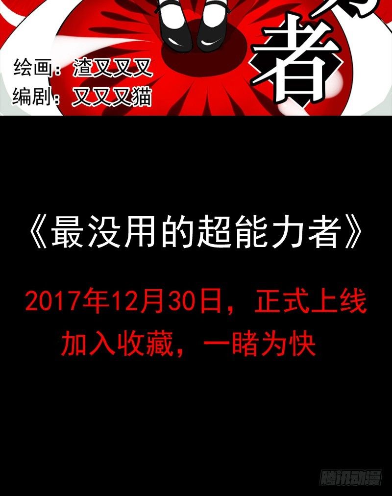 最沒用的超能力者 - 預告 - 1