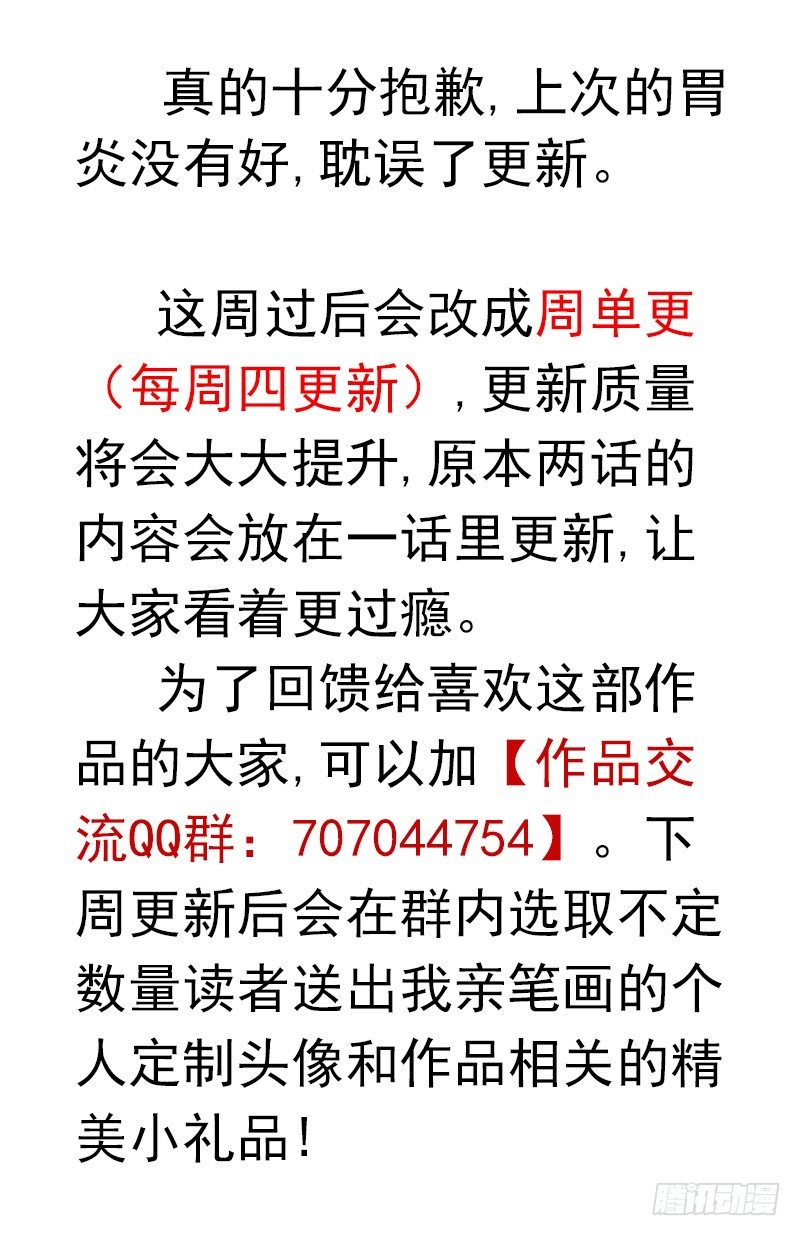 最沒用的超能力者 - 更新時間更改公告 - 1