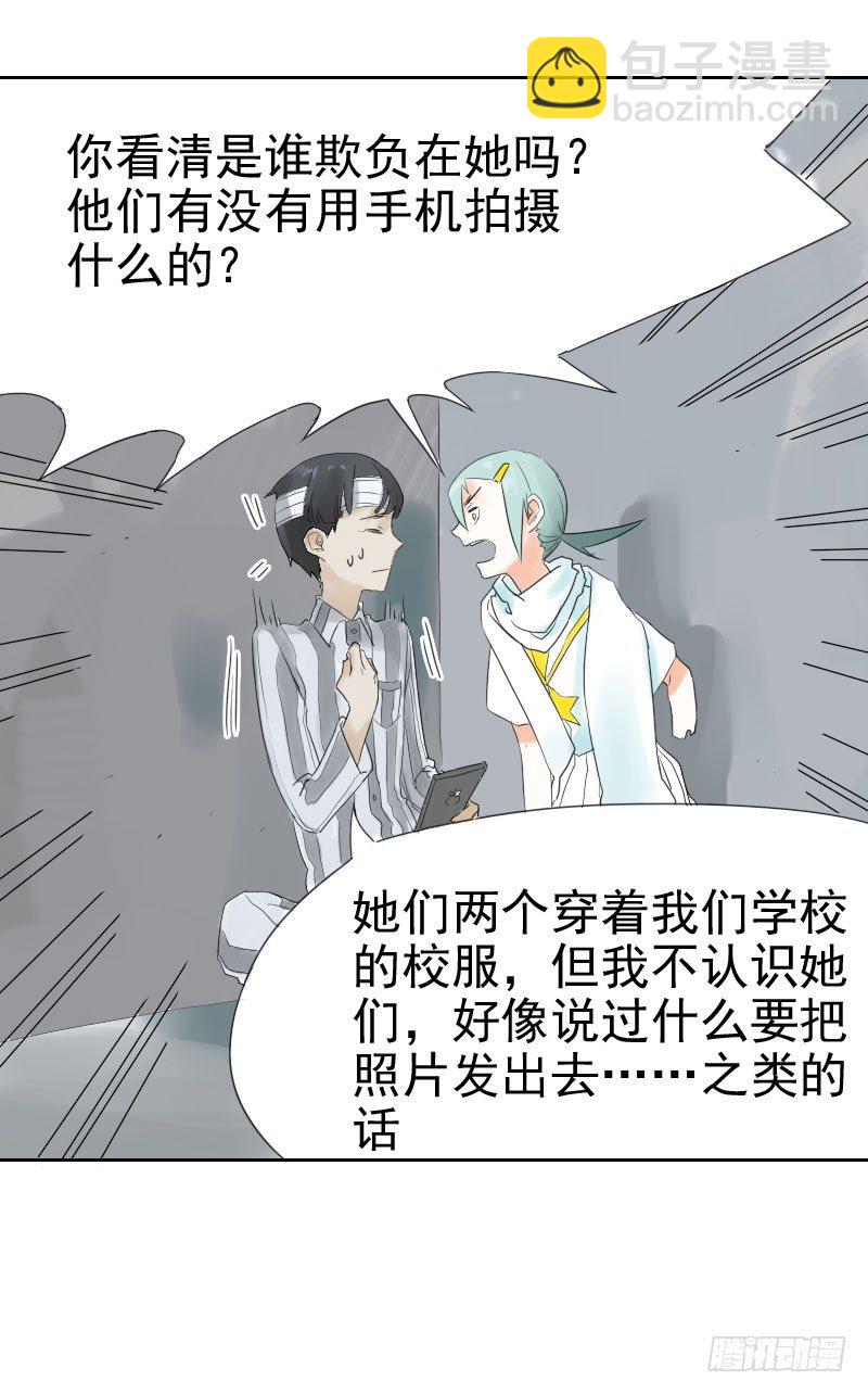 最沒用的超能力者 - 第十三話(1/2) - 2