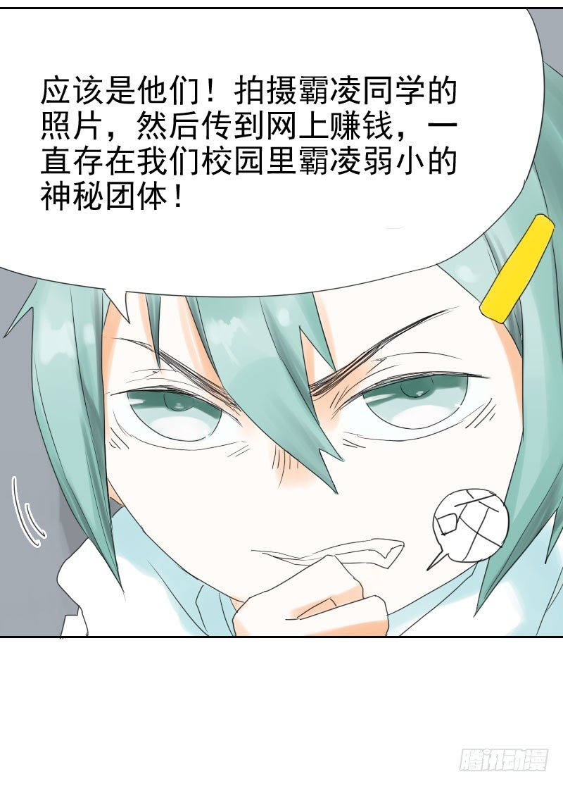 最沒用的超能力者 - 第十三話(1/2) - 3