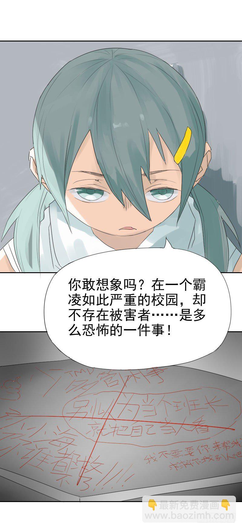 最沒用的超能力者 - 第十三話(1/2) - 6