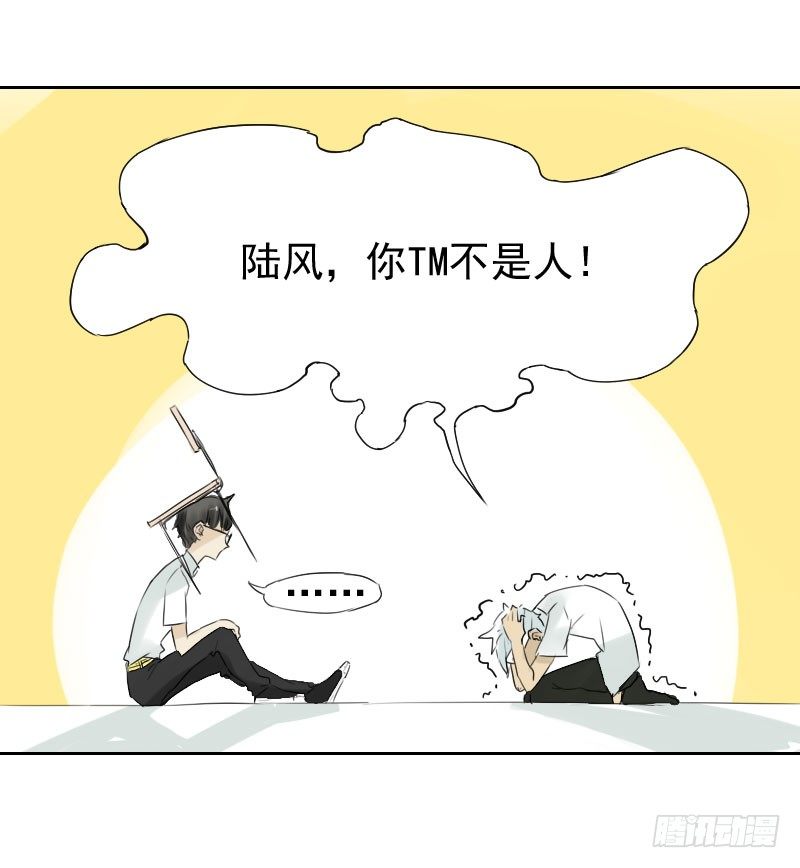 最沒用的超能力者 - 第十五話 - 6