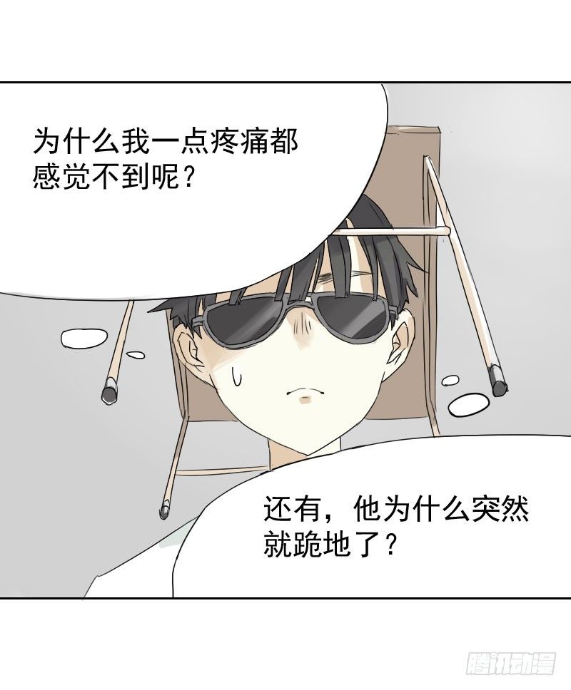 最沒用的超能力者 - 第十五話 - 7