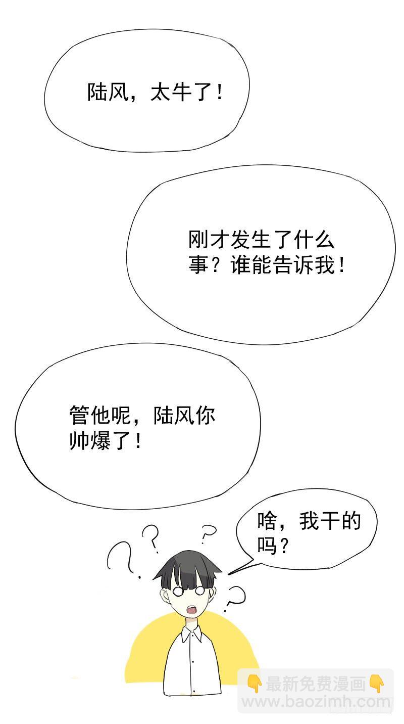 最沒用的超能力者 - 第十五話 - 1