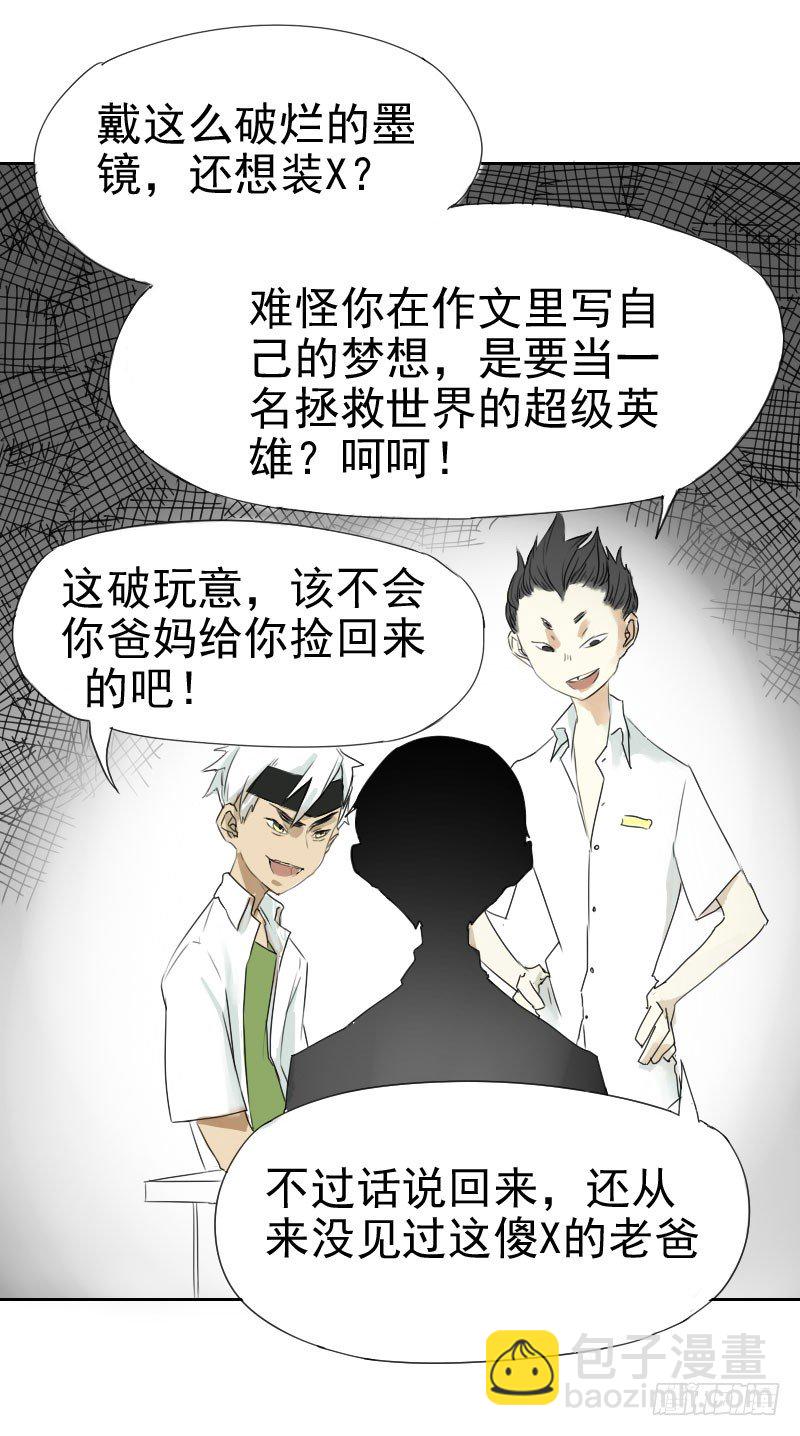 最沒用的超能力者 - 第十五話 - 3