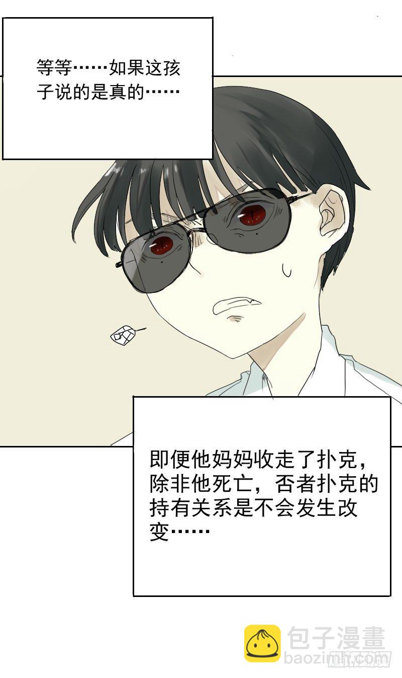 最沒用的超能力者 - 第17話 - 3