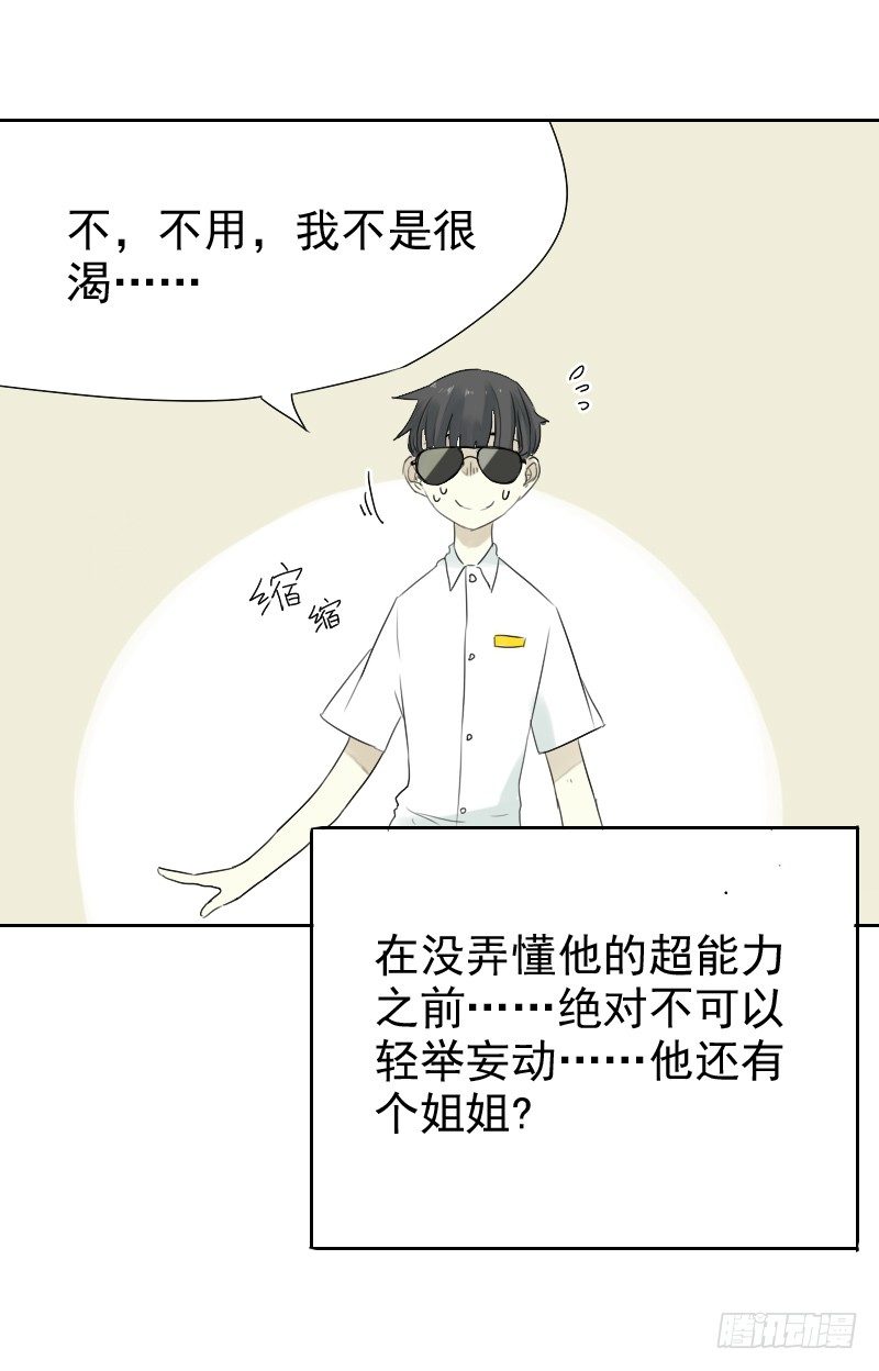 最沒用的超能力者 - 第17話 - 5