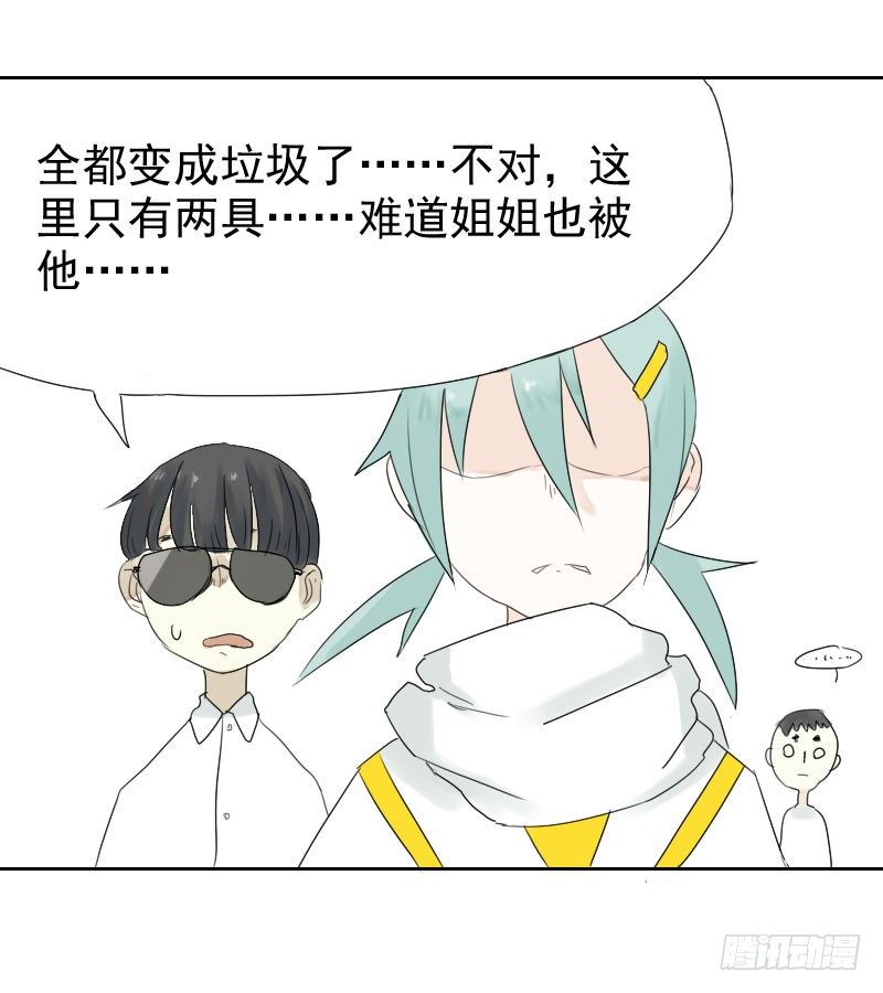 最沒用的超能力者 - 第17話 - 3