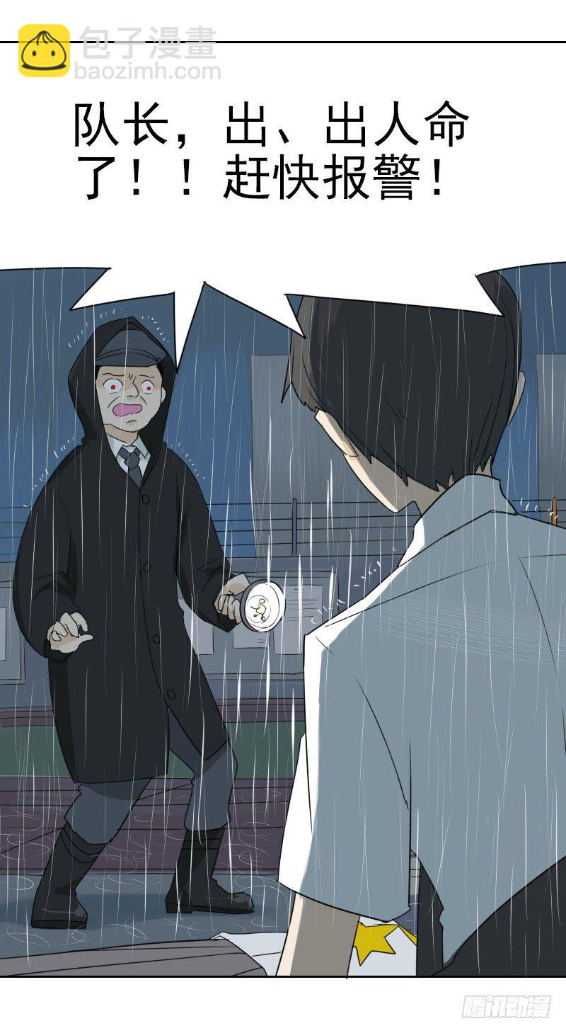 最沒用的超能力者 - 第二話(1/2) - 6