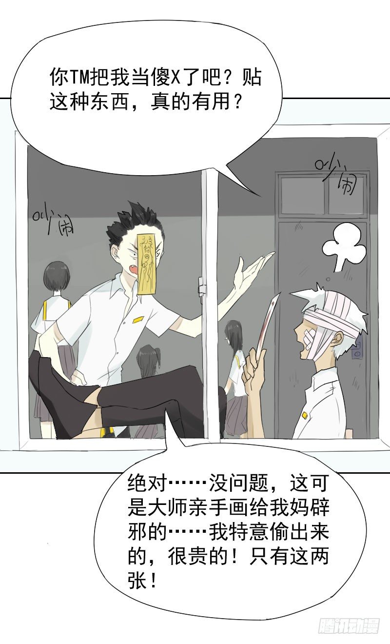 最沒用的超能力者 - 第19話(1/2) - 4