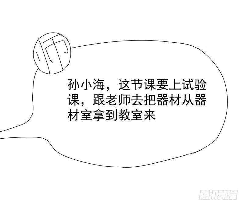 最沒用的超能力者 - 第19話(1/2) - 8