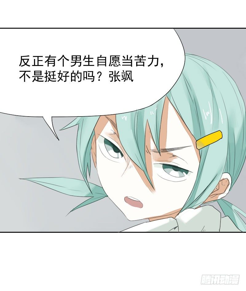 最沒用的超能力者 - 第19話(1/2) - 2