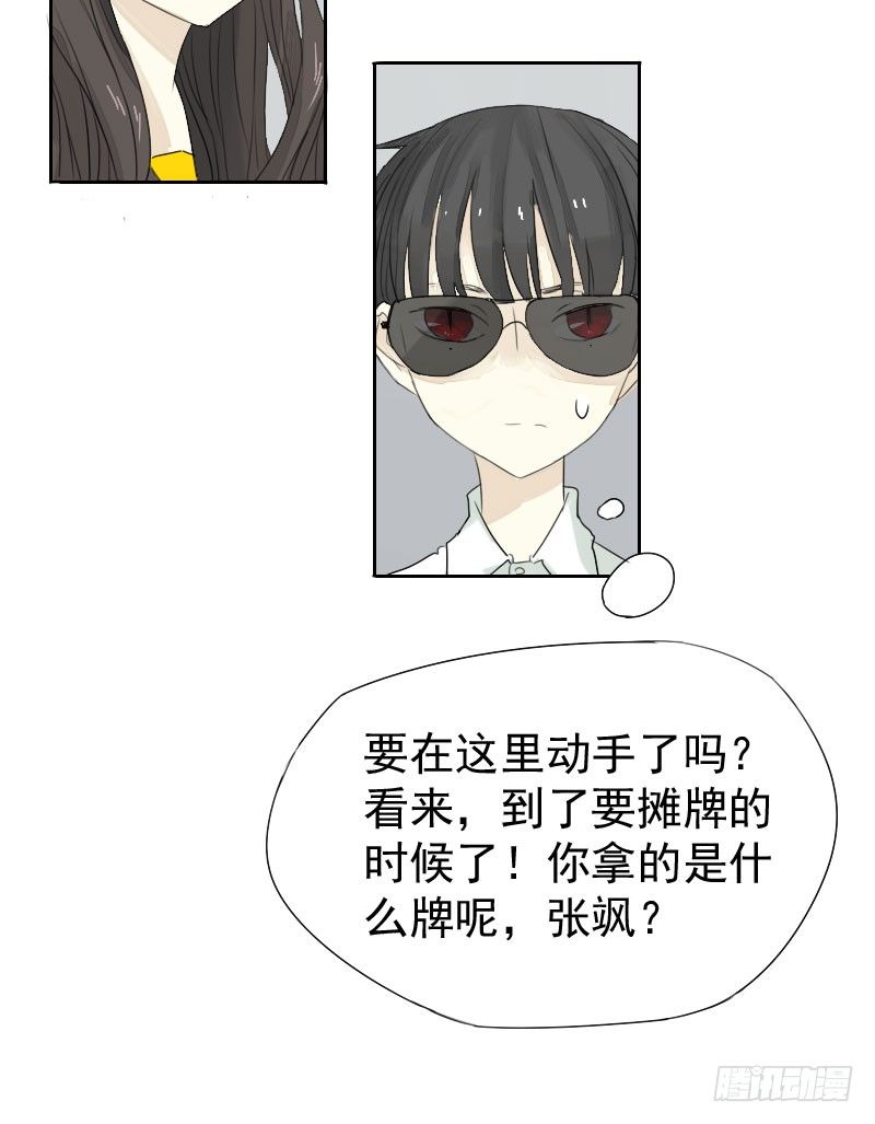 最沒用的超能力者 - 第19話(1/2) - 6