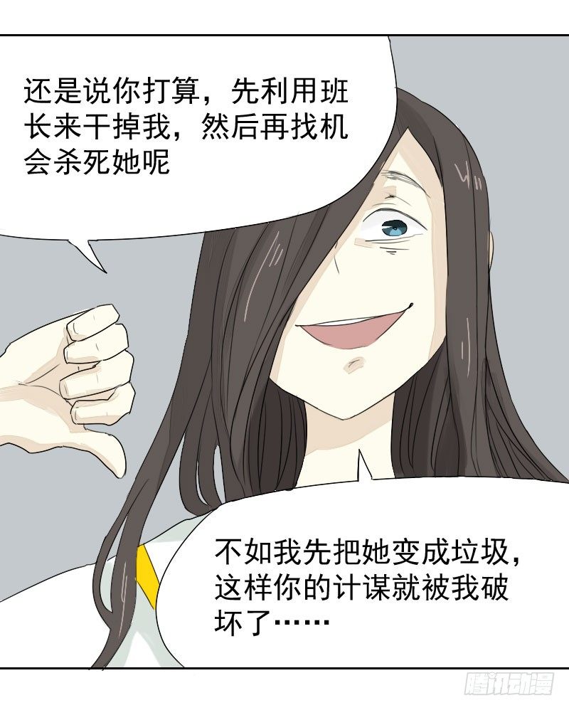 最沒用的超能力者 - 第19話(1/2) - 3