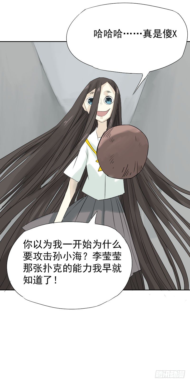 最沒用的超能力者 - 第19話(1/2) - 5