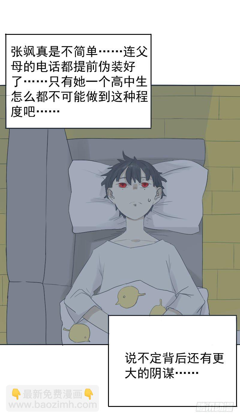 最沒用的超能力者 - 第19話(1/2) - 8