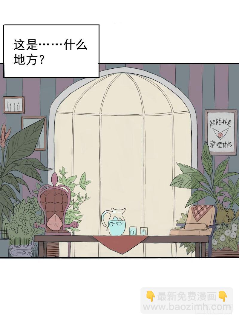 最沒用的超能力者 - 第21話(1/2) - 6