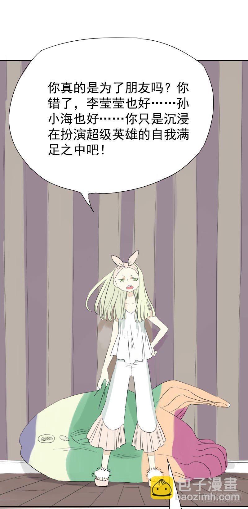 最沒用的超能力者 - 第21話(1/2) - 4