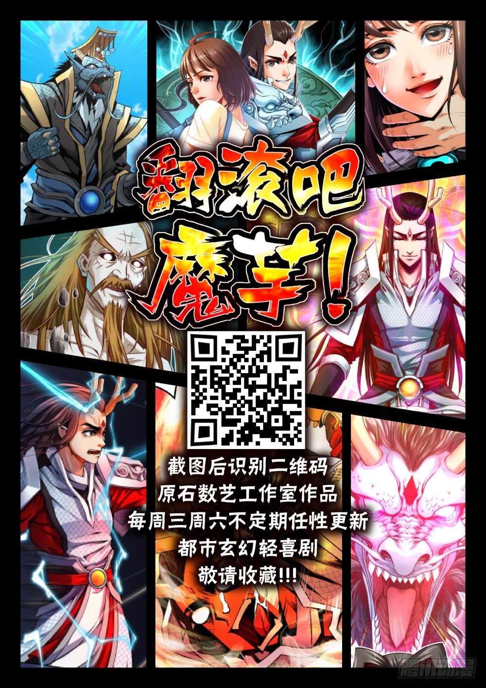 最沒用的超能力者 - 第21話(2/2) - 1