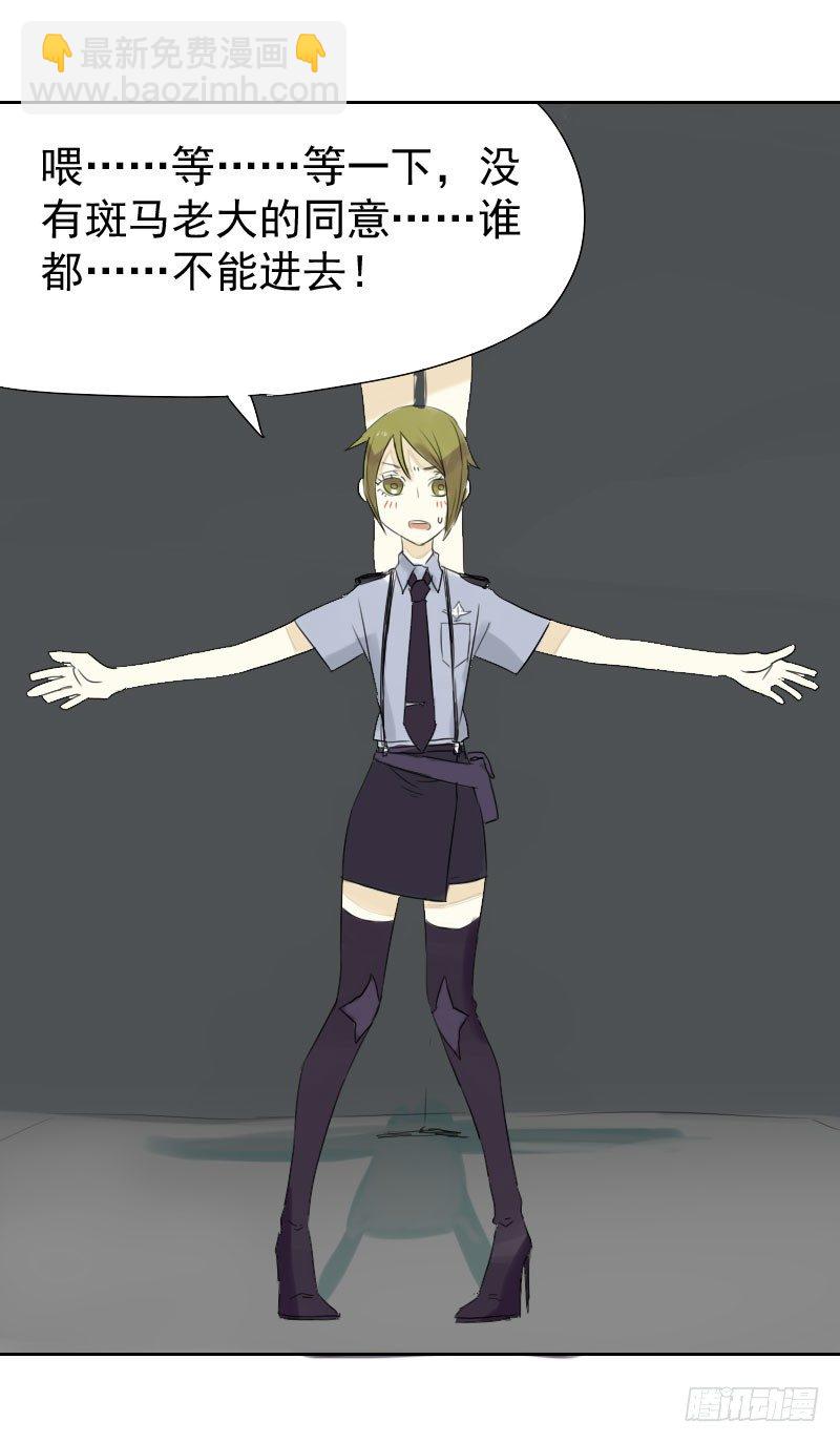 最沒用的超能力者 - 第23話(1/2) - 1