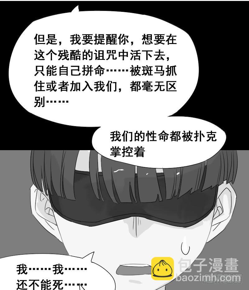 最沒用的超能力者 - 第23話(1/2) - 8