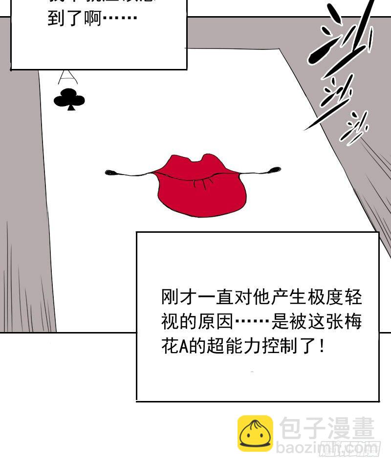 最沒用的超能力者 - 第23話(1/2) - 8